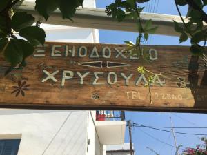 Hotel Chrisoula Antiparos Greece