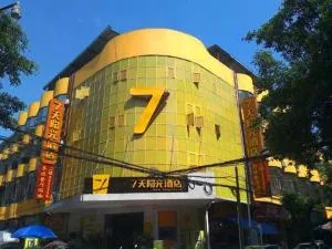 7天酒店·宜宾南溪文化路兴隆街店 - 兴文