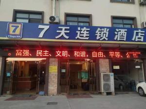 7Days Inn Huaian vehicle administration
