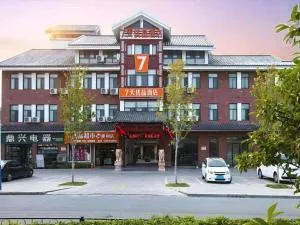 7天优品·枣庄台儿庄古城店 - Taozhuang