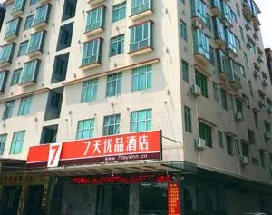 7天优品·清远银盏温泉店 - 竹园