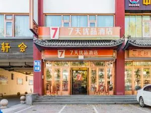 7天优品·北京欢乐谷王四营桥店 - 廊坊