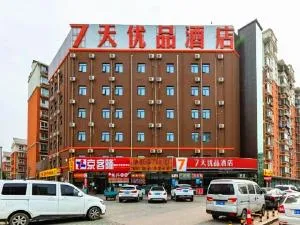 7天优品北京马驹桥联东U谷店 - 廊坊