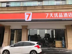 7天优品成都新津儒林路地铁站店 - Chujiang