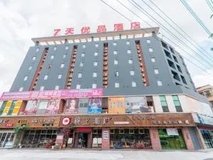 7天优品·中山坦洲镇市场中心店 - 环城 7天优品·中山坦洲镇市场中心店 - 环城