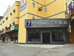 7天优品成都郫县犀浦地铁站店 - 郫县