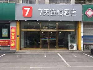 7天酒店·莱芜新汽车站店 - 沂源