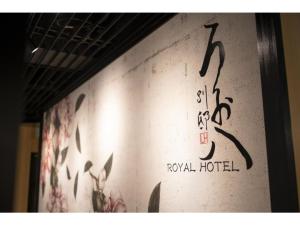Royal Hotel Uohachi Bettei - Vacation STAY 81415