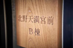 Kitano Tenmangu The House