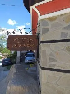 Стаи за гости Дончо Войвода - Pirdop