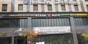 Namyangju Benikea JD Hotel