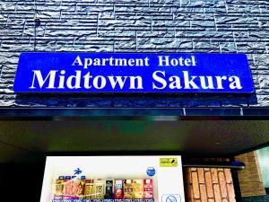 Midtown Sakura Apartment House 202 予約者だけの空間 A space just for you