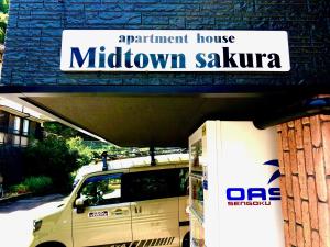 Midtown Sakura Apartment House 201 予約者だけの空間 A space just for you