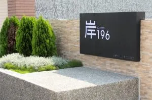 Ashore 196 B&B - Ting-kan-she