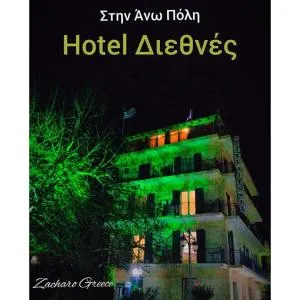 Hotel Διεθνές - 皮尔戈斯