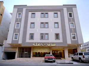 Sela Hotel فندق صلة