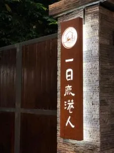 A Day in Lukang Homestay - Chao-an-ts'o