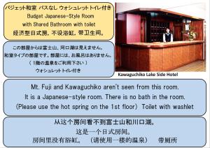Kawaguchiko Lakeside Hotel