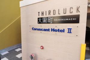 Coruscant Hotel NagasakiekiⅡ