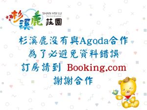 杉溪鹿莊園-溪頭獨棟式小木屋 & 如需溜滑房型請選請選家庭房
