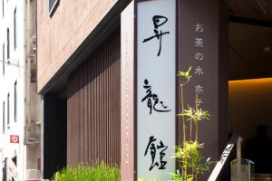 Ochanomizu Hotel Shoryukan