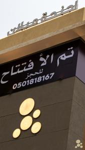 أجنحة أكاسيا الفندقية - الستين مع قريش