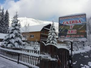 Садиба У Ані номер 4