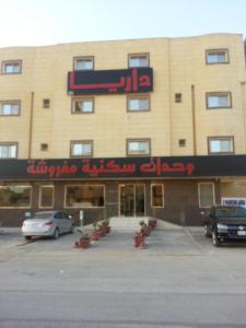 Dorar Darea Hotel Apartments- Al Malqa 2