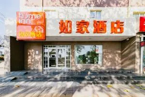 如家快捷酒店西安太华南路大明宫遗址公园店 - 渭南