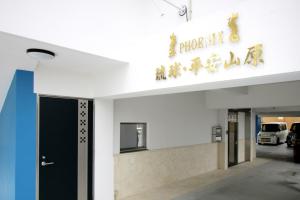 Phoenix Ryukyu Henzanbaru -SEVEN Hotels and Resorts-