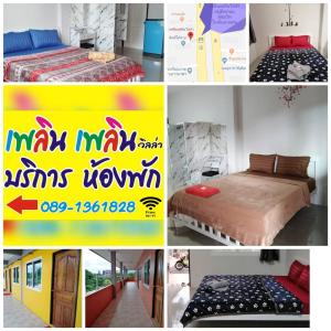 เพลินเพลิน​ วิลล่า