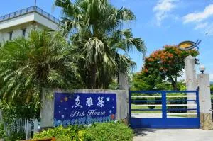 Fish House 宜蘭獨棟別墅 戲水池 生態DIY 安農溪自行車 - K'o-lin-ts'un Fish House 宜蘭獨棟別墅 戲水池 生態DIY 安農溪自行車 - K'o-lin-ts'un