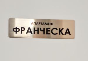 Апартамент Франческа