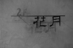 外觀