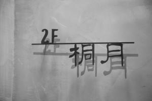 附設設施