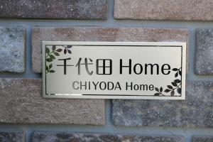 Chiyoda Home Osu sakae Subways JR trin Spa parking