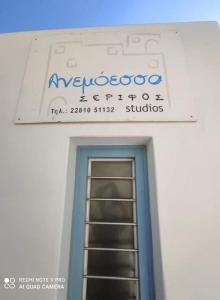 Anemoessa Studios Seriphos Greece