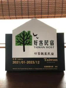 花蓮好客靚屋民宿Hakka Beauty House - Ts'ao-fen