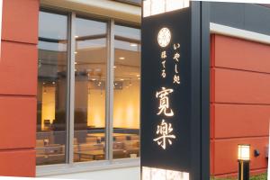 Hotel KAN-RAKU Fujisan Gotemba