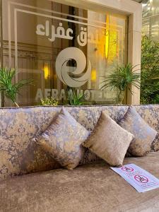Afraa Hotel Al Aziziya