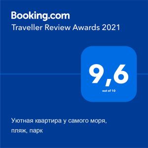 Уютная квартира у самого моря, пляж, парк