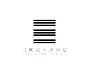 日向美々津の宿_Hyuga Mimitsu INN