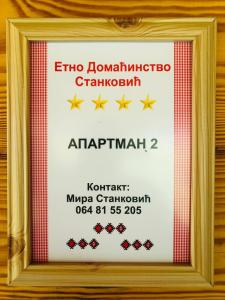 Etno domacinstvo Stankovic apartman br 2