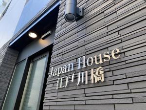 japan house edogawabashi - 3hvězdičkové hotely ve městě Tokio
