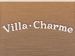 Villa Charme ヴィラシャルム