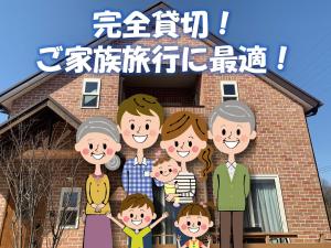 那須塩原にある貸別荘 レンガの家Ｓｏｒａ