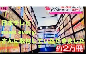 THE MANGA HOTEL TOGO - Okehazama