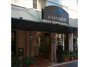 Court Hotel Fukuoka Tenjin - Vacation STAY 42333v