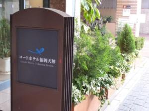 Court Hotel Fukuoka Tenjin - Vacation STAY 42333v