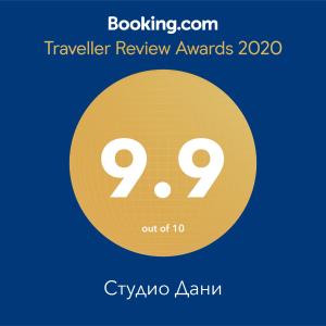 Студио Дани